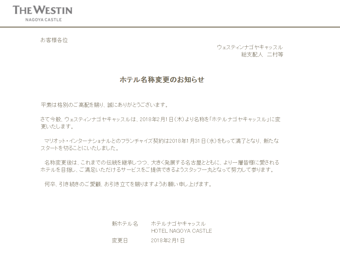 westin_nagoya-2